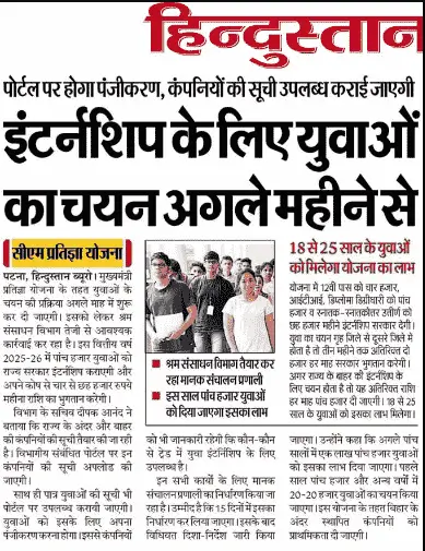 CM Pratigya Yojana 2025