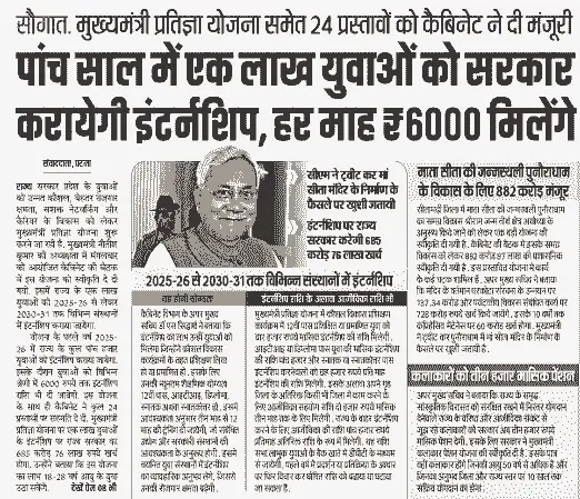 CM Pratigya Yojana 2025