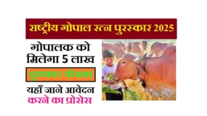 National Gopal Ratna Award 2025