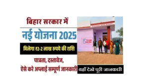PM JanMan Yojana Bihar 2025
