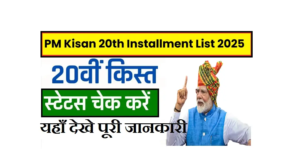 PM Kisan Payment Status Check Online 2025