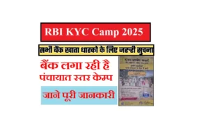 RBI KYC Camp 2025