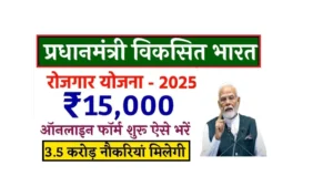 Viksit Bharat Rojgar Yojana 2025
