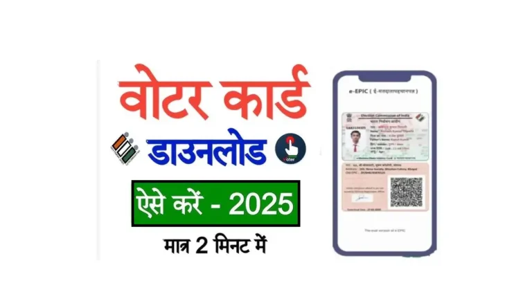 Voter ID Card Download 2025