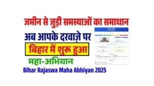 बिहार राजस्व महाअभियान 2025