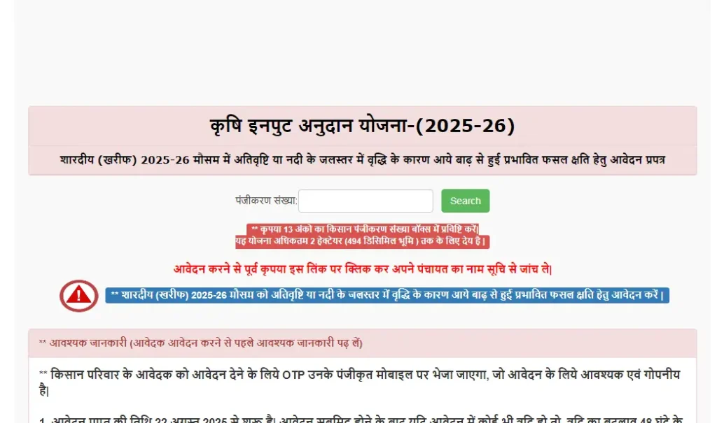 Bihar Baadh Rahat Yojana 2025 Online Apply