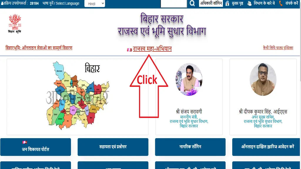 Bihar Bhumi Jamabandi Parchi Download 2025