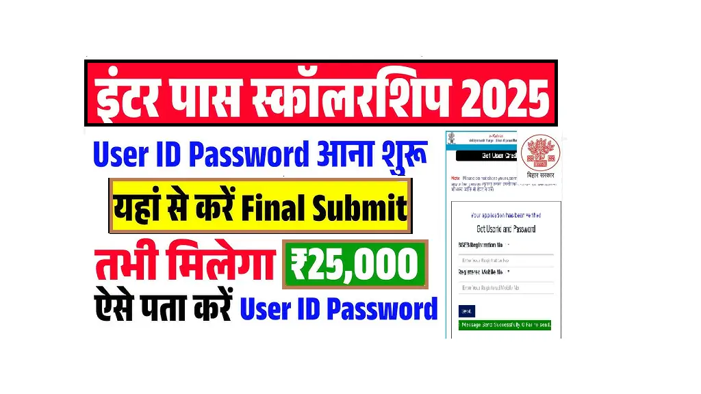 Bihar Board Inter Scholarship 2025 User ID/Password