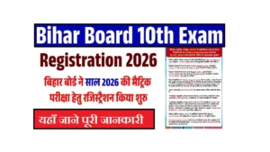 Bihar Board Matric Exam 2027 Online Registration