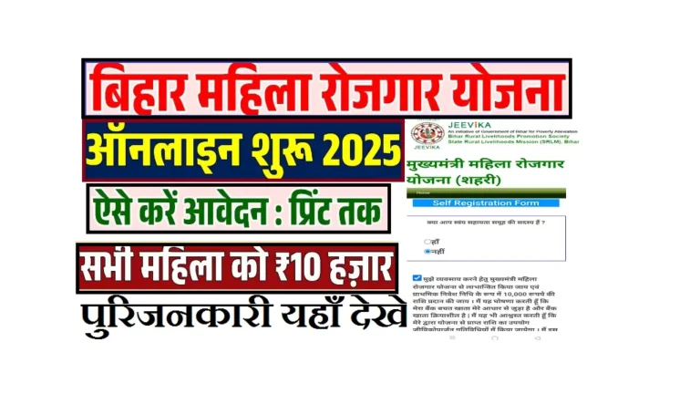 Bihar CM Mahila Rojgar Yojana 2025