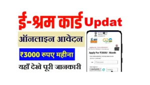 Bihar E Shram Card Online Apply 2025