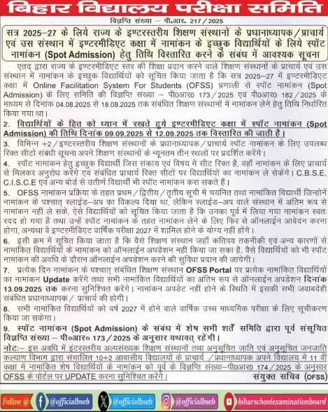 Bihar Inter Spot Admission 2025 Re-Open