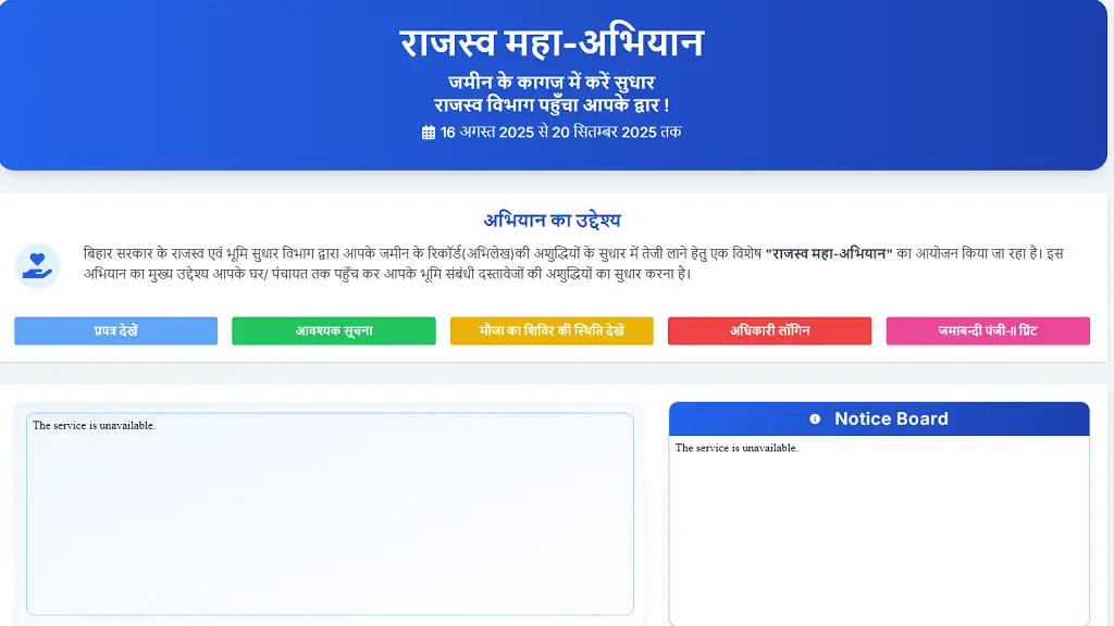 Bihar Jamabandi Parchi Kaise Nikale 2025