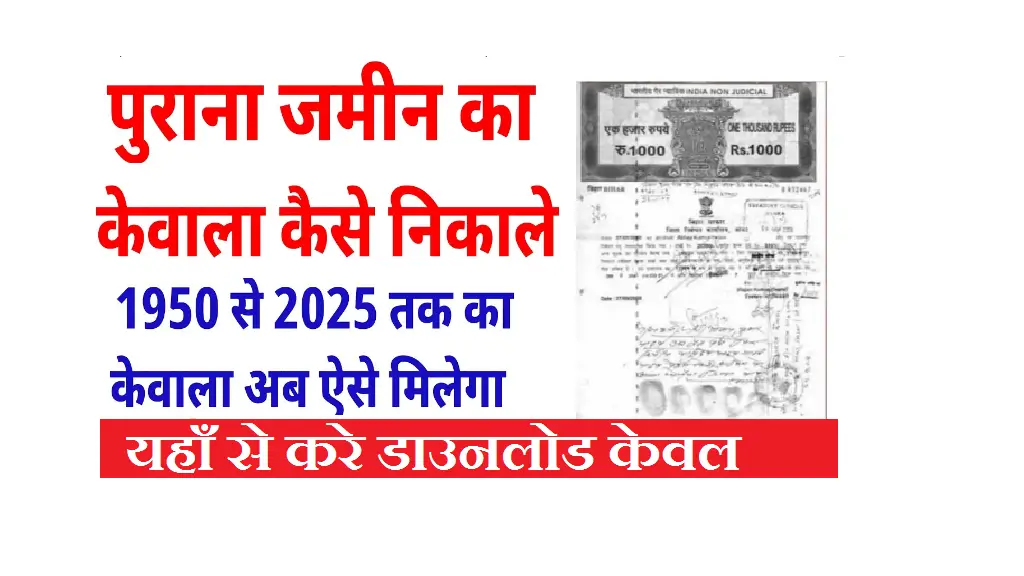Bihar Jamin Kewala Download Online 2025