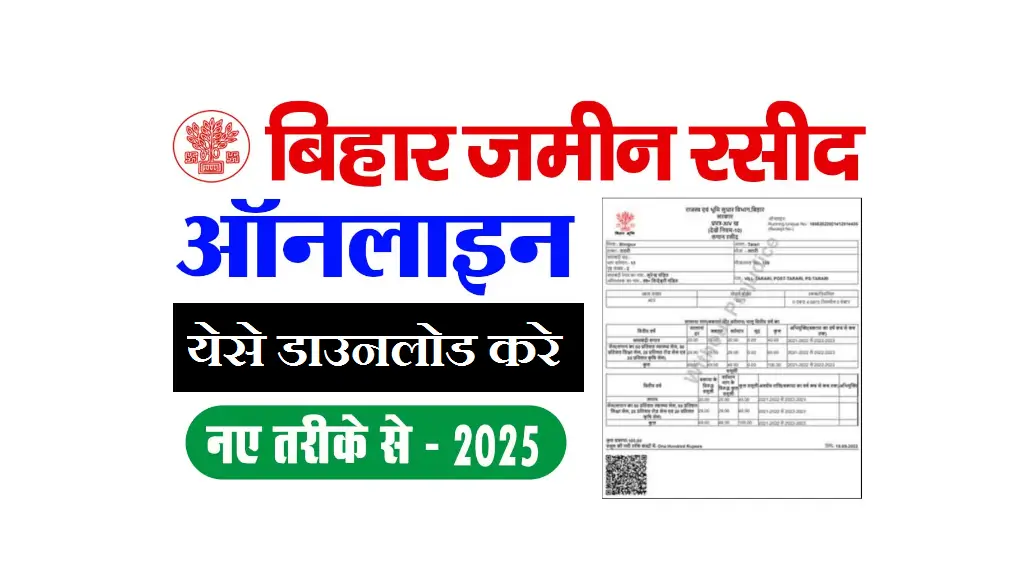 Bihar Jamin Rashid Kaise Nikale 2025