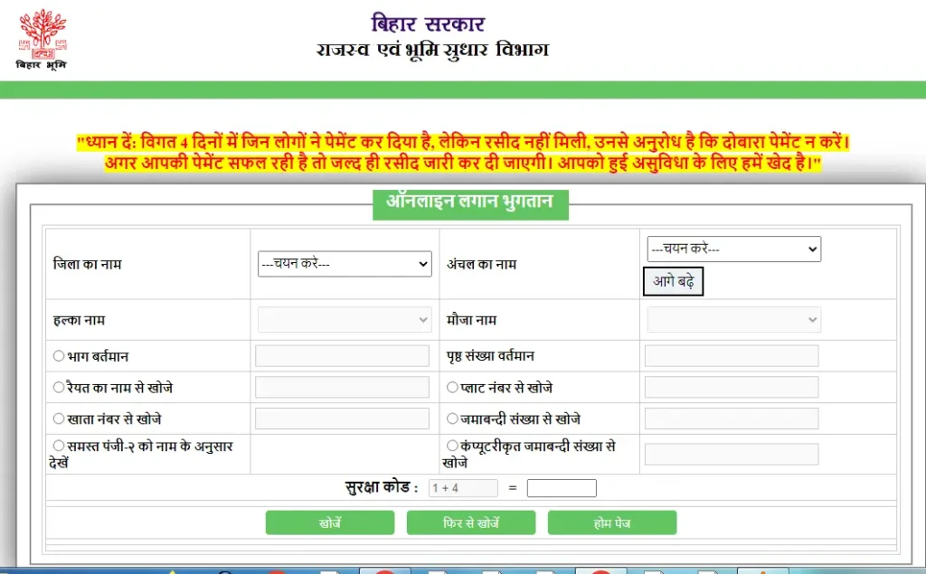 Bihar Jamin Rashid Kaise Nikale 2025
