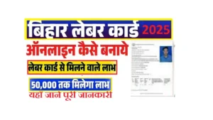 Bihar Labour Card Apply New Process 2025