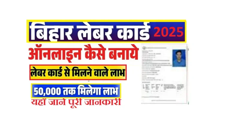 Bihar Labour Card Apply New Process 2025
