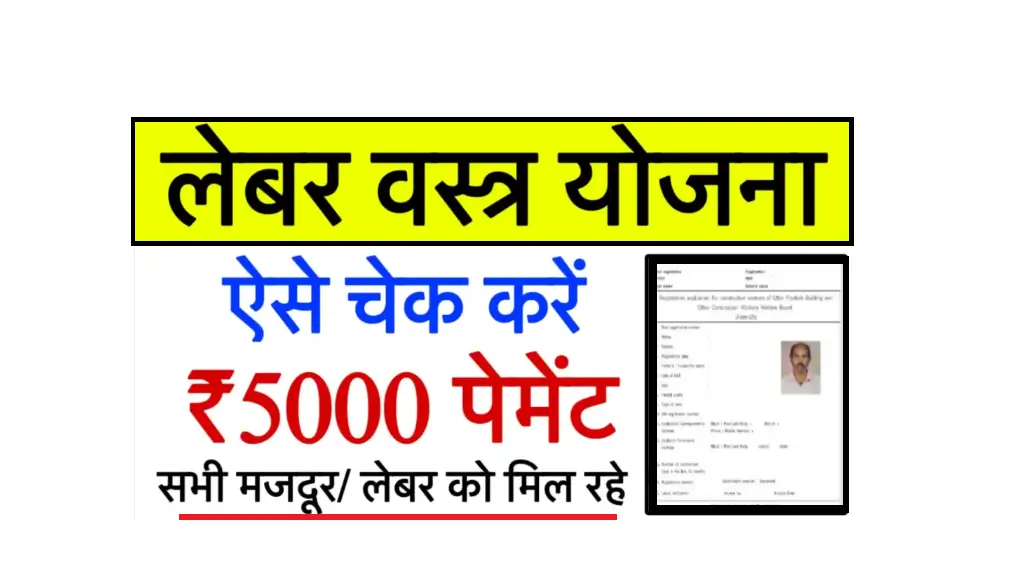 Bihar Labour Card Payment 2025