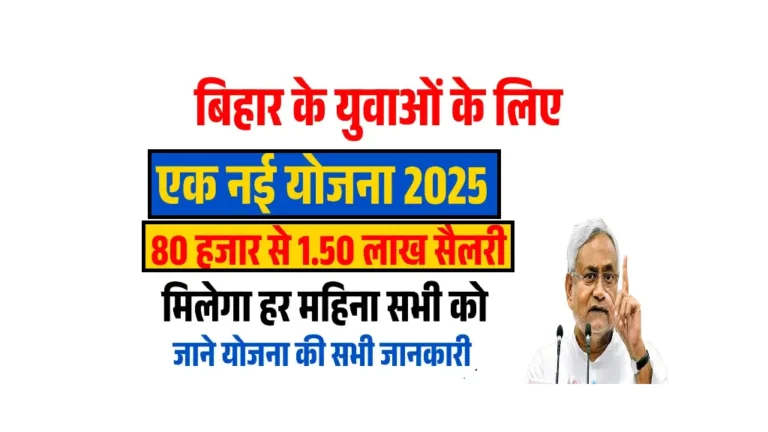 Bihar Mukhyamantri Fellowship Yojana 2025: मुख्यमंत्री फेलोशिप योजना Apply Online, Eligibility, Salary & Benefits Bihar Mukhyamantri Fellowship Yojana