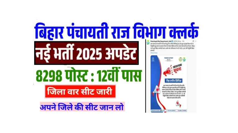 Bihar Panchayati Raj LDC Vacancy 2025