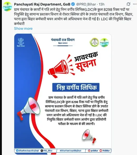 Bihar Panchayati Raj LDC Vacancy 2025