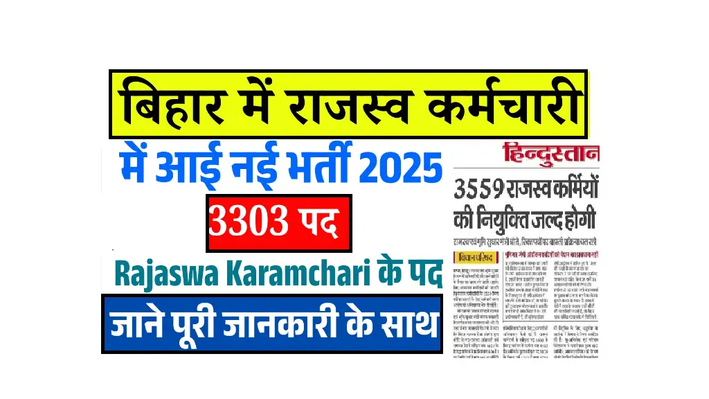 Bihar Rajaswa Karamchari Bharti 2025