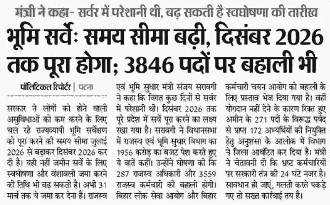 Bihar Rajaswa Karamchari Bharti 2025