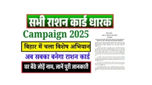 Bihar Ration Card Special Campaign 2025