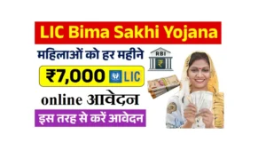 Bima Sakhi Yojana 2025