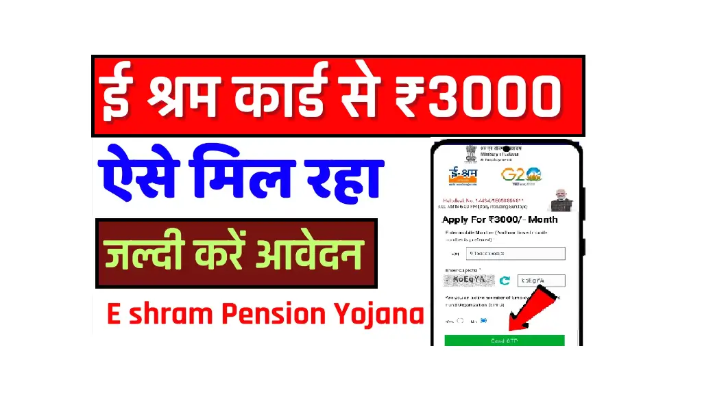 E-Shram Card Pension Yojana 2025