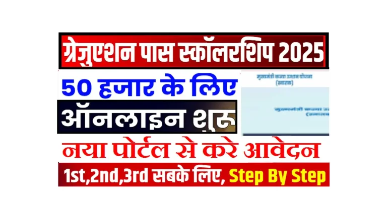 Graduation Pass Scholarship New Portal 2025 Online Apply
