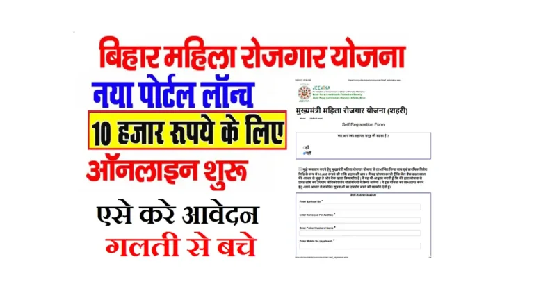 Jivika 10000 Yojana 2025