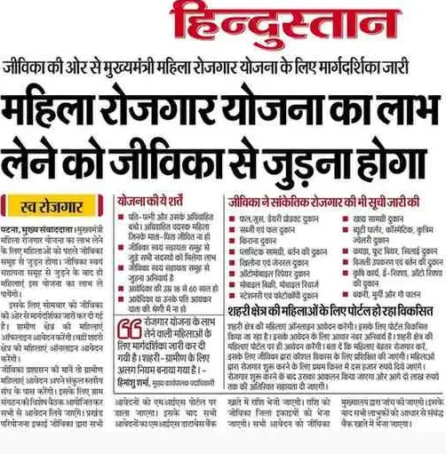 Mukhyamantri Mahila Rojgar Yojana 2025