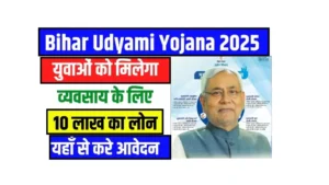 Mukhyamantri Udyami Yojana Bihar 2025