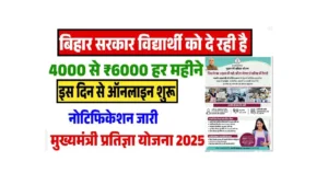 mukhymantri Pratigya Yojana 2025
