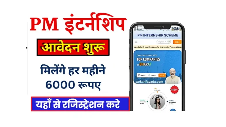 PM Internship Scheme 2025