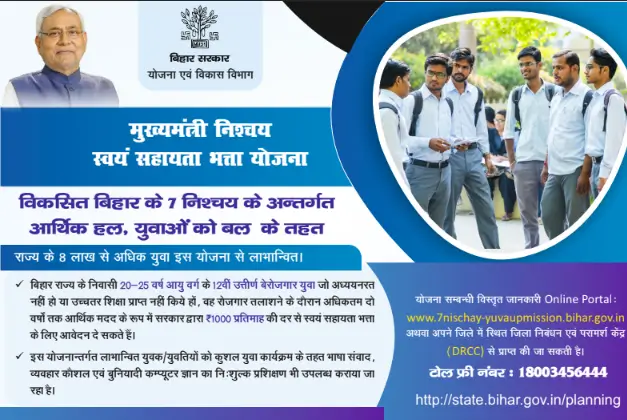 Swayam Sahayata Bhatta Yojana 2025