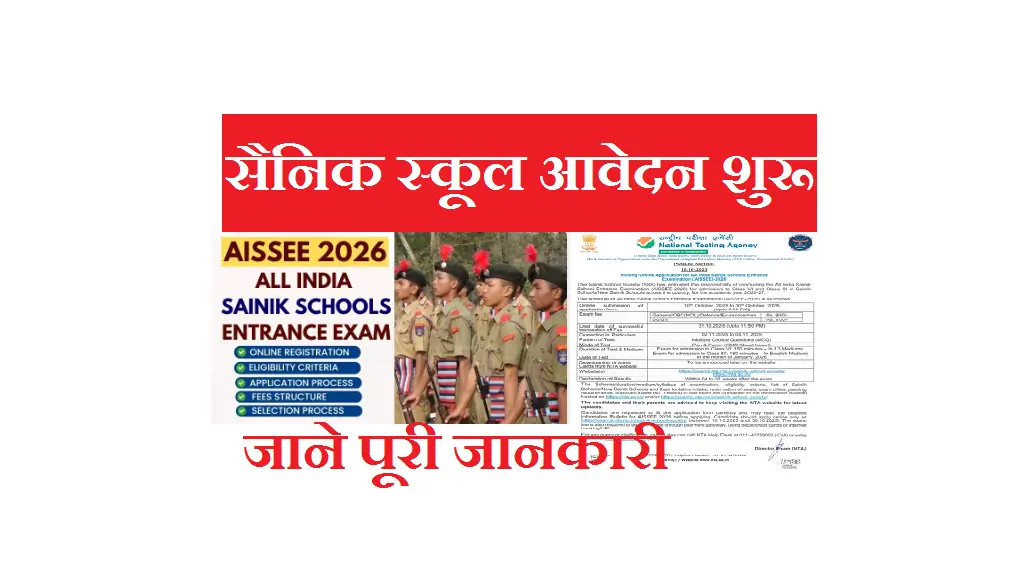 All India Sainik School Entrance Exam (AISSEE) 2026