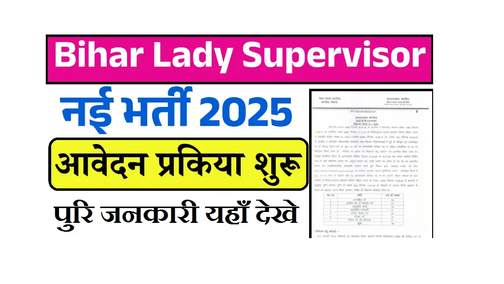 Anganwadi Lady Supervisor Vacancy 2025