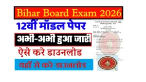 Bihar Board 12th Model Paper 2026