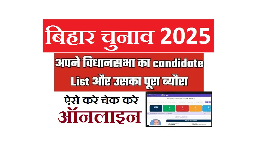 Bihar Election Candidates List Check Online 2025