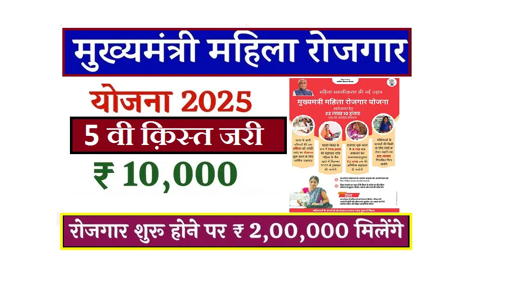 Bihar Jeevika 5th Payment List Kaise Check Kare 2025