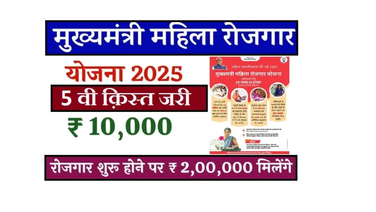 Bihar Jivika 5th Payment List 2025