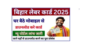 Bihar Labour Card Download 2025