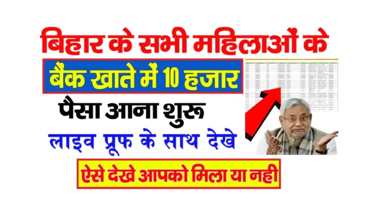 Bihar Mahila Rojgar Yojana Payment Out 2025