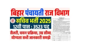 bihar-panchayat-sachiv-recruitment-2025
