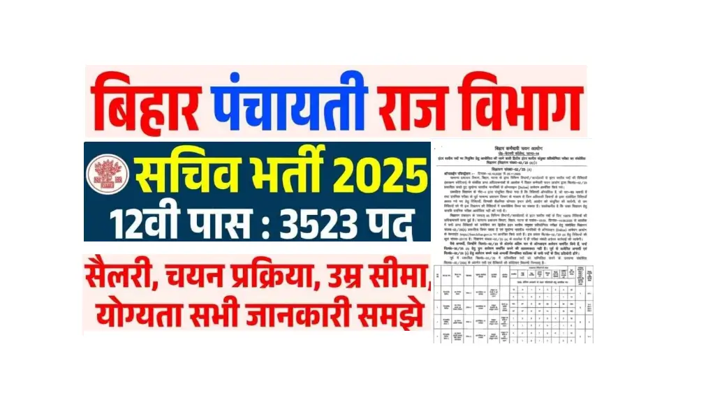 bihar-panchayat-sachiv-recruitment-2025