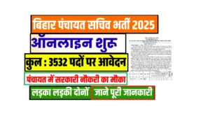 Bihar Panchayat Sachiv Vacancy 2025