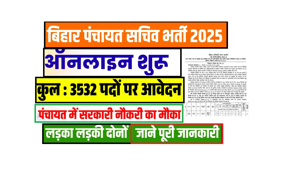 Bihar Panchayat Sachiv Vacancy 2025